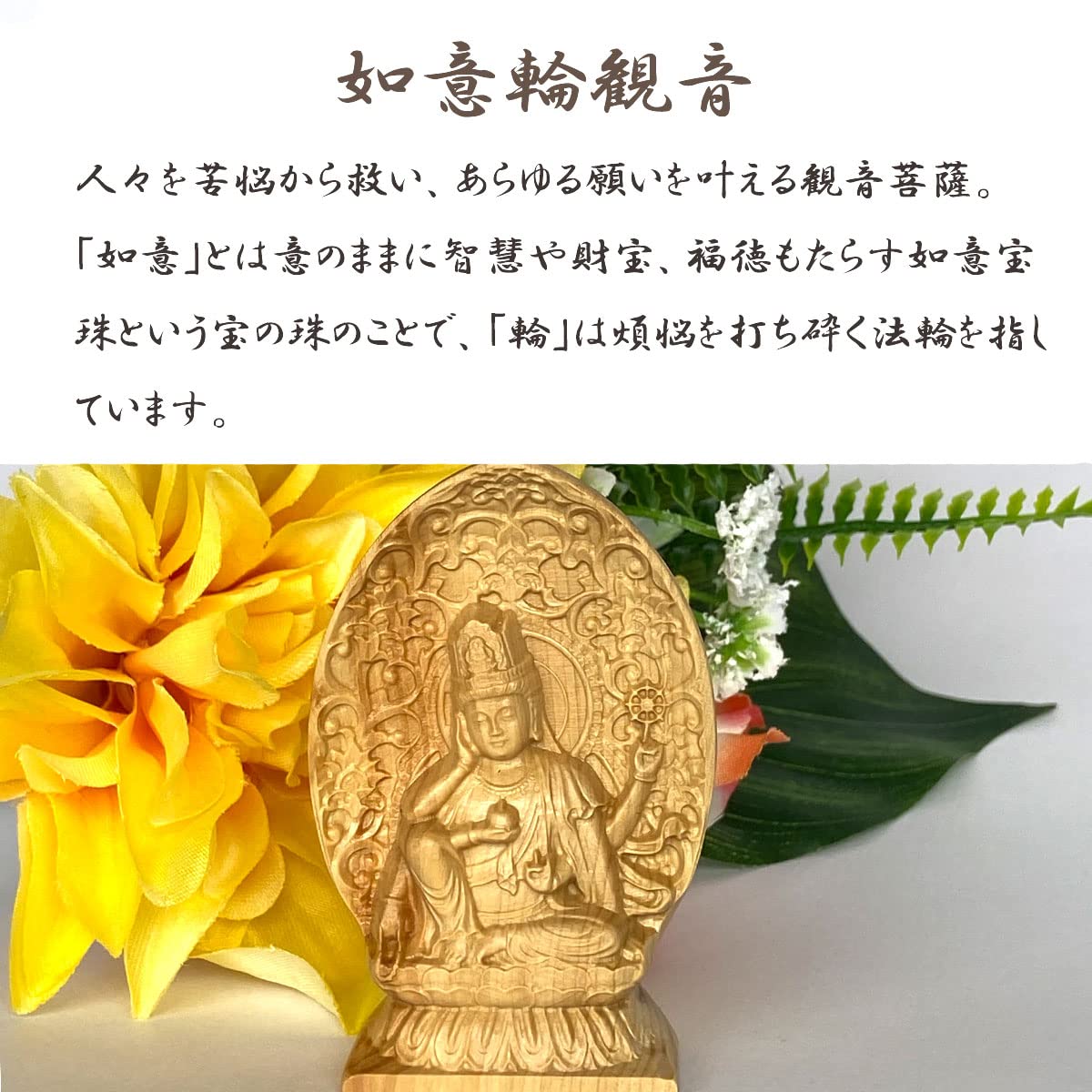 ☆全商品バーゲンセール中！☆龍上如意観音と小さな菩薩、ともに木彫り Amazon｜artlies 如意輪観音 如意 六観音 三十三観音 菩薩 ミニ